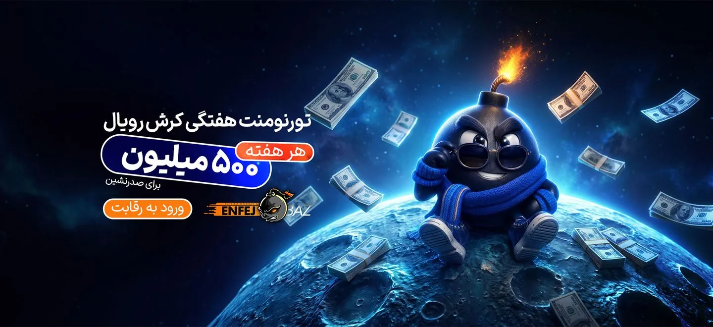 تورنومنت هفتگی کرش رویال
